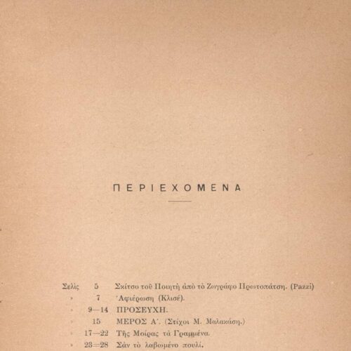 21 x 14 εκ. 174 σ. + 2 σ. χ.α., όπου στη σ. [1] σελίδα τίτλου με κτητορική σφραγί�